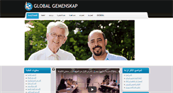 Desktop Screenshot of globalgemenskap.se